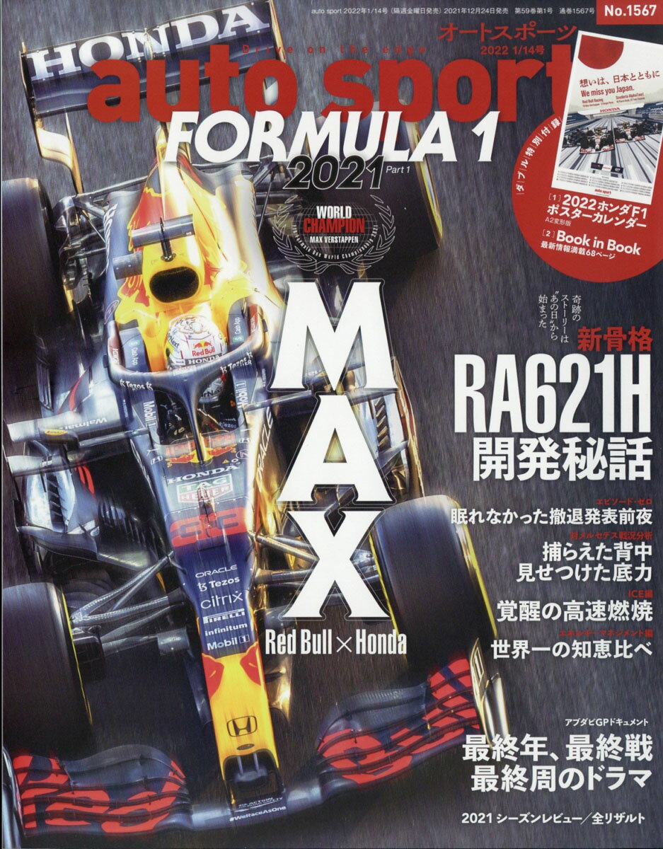 オートスポーツ 2022年 1/14号 [雑誌]