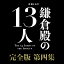 大河ドラマ 鎌倉殿の13人 完全版 第四集 ブルーレイ BOX【Blu-ray】