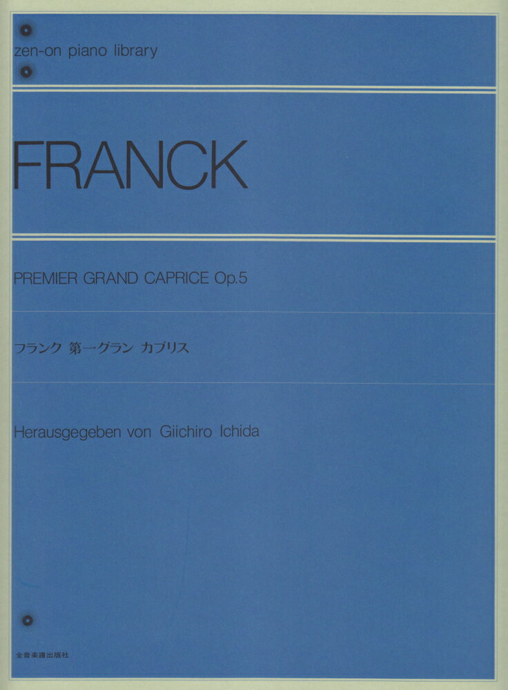 フランク／第一グラン・カプリス