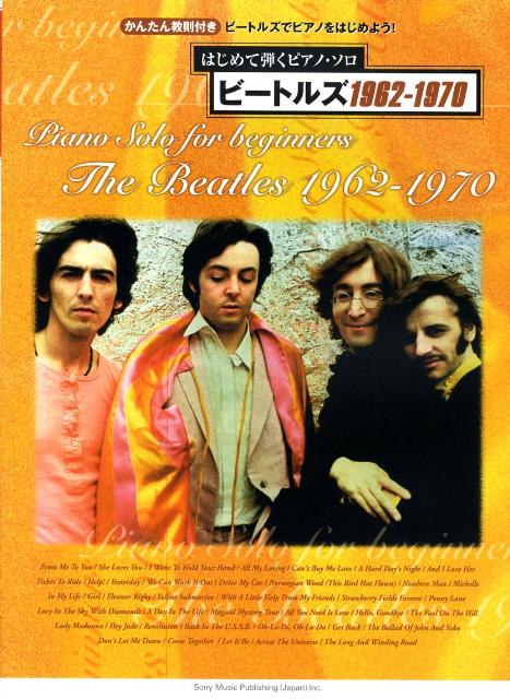 はじめて弾くピアノソロ ビートルズ 1962-1970 [楽譜]