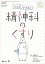 薬局2024年75巻3月増刊号 みえる！わかる！精神科のくすり 三輪 高市