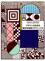 9784766130126 - 2024年幾何学デザイン・グラフィックスの勉強に役立つ書籍・本まとめ