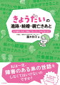 私は一生、障害のある弟の世話をしなくてはいけないのですか？親、福祉・教育・医療関係者、ヤングケアラー支援者も必読。