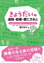 きょうだいの進路・結婚・親亡きあと 50の疑問・不安に弁護士できょうだいの私が答えます 