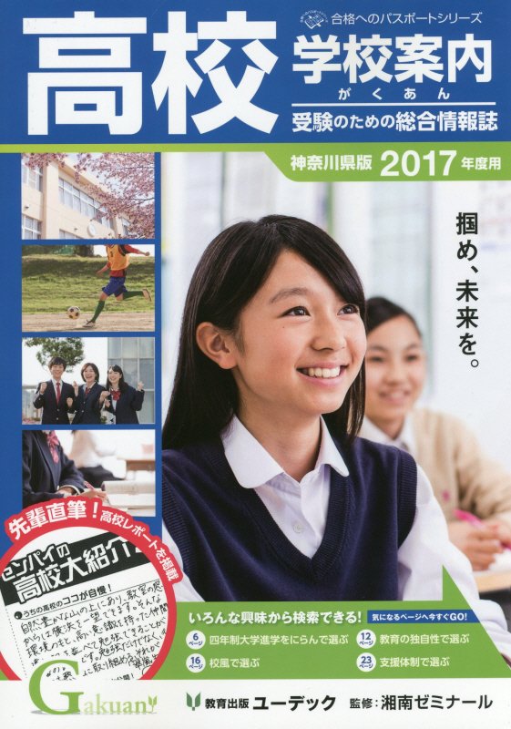 高校受験学校案内がくあん　2017