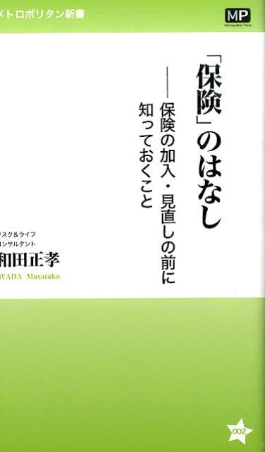 「保険」のはなし