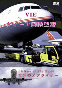 世界のエアライナー オーストリア ウィーン国際空港 [ (趣味/教養) ]