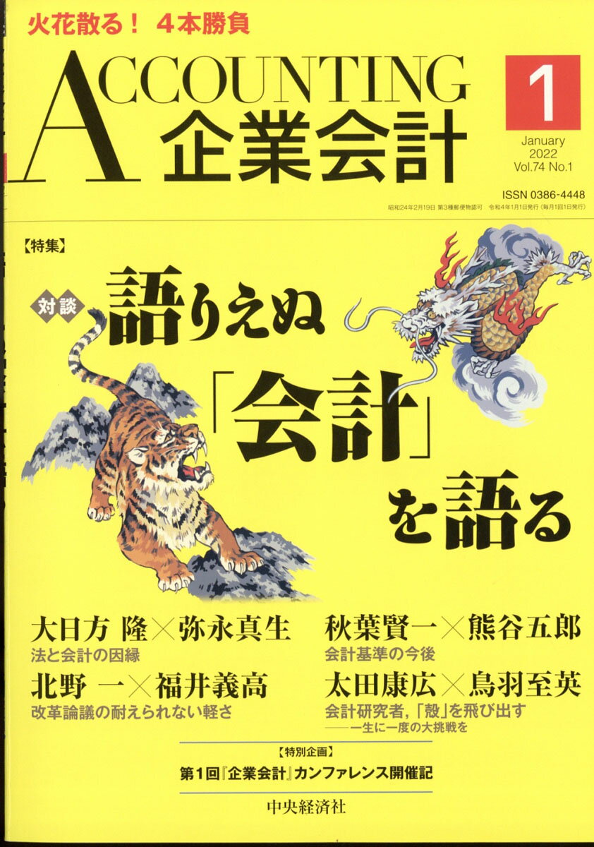 企業会計 2022年 01月号 [雑誌]