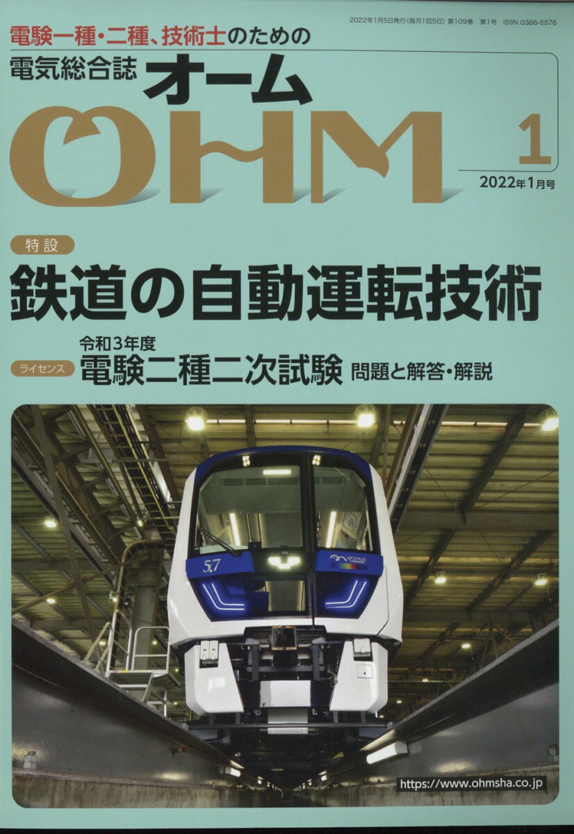 OHM (オーム) 2022年 01月号 [雑誌]