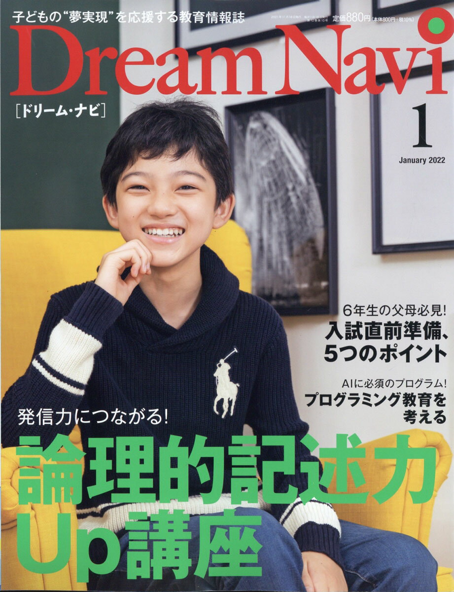 Dream Navi (ドリームナビ) 2022年 01月号 [雑誌]