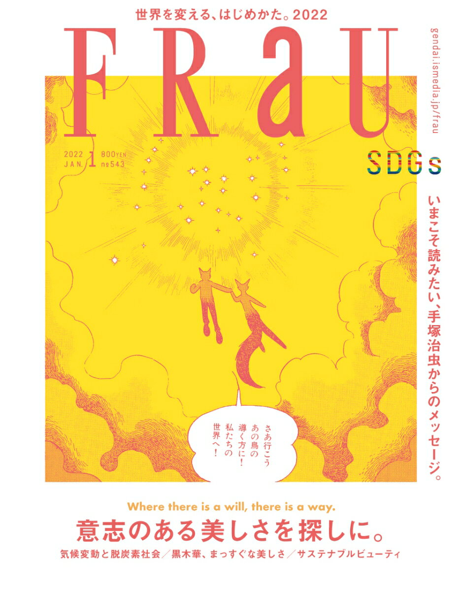 FRaU (フラウ) 2022年 01月号 [雑誌]