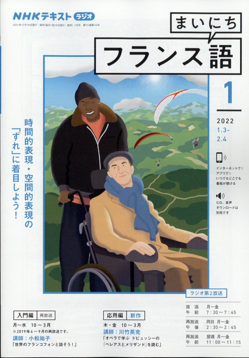 NHK ラジオ まいにちフランス語 2022年 01月号 [雑誌]