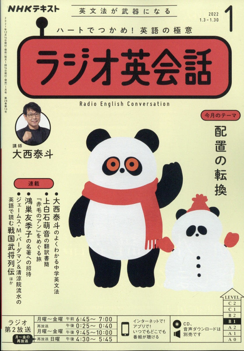 NHK ラジオ ラジオ英会話 2022年 01月号 [雑誌]