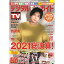 デジタルTVガイド全国版 2022年 01月号 [雑誌]