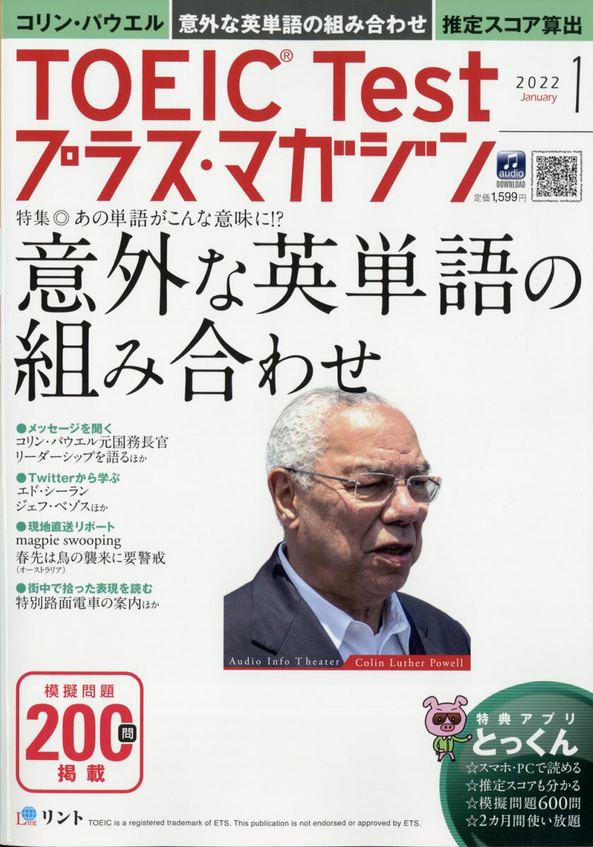 TOEIC Test (トーイックテスト) プラス・マガジン 2022年 01月号 [雑誌]