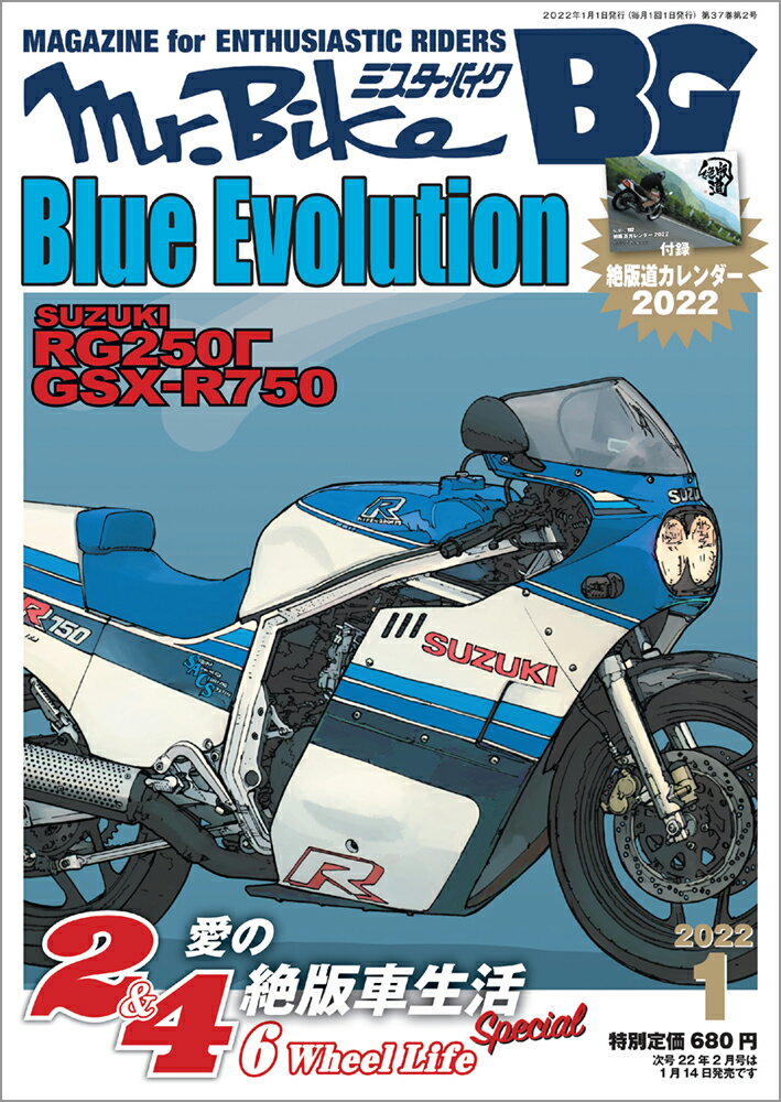 Mr.Bike (ミスターバイク) BG (バイヤーズガイド) 2022年 01月号 [雑誌]