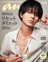 anan (アンアン) 2022年 1/26号 [雑誌]