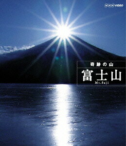 奇跡の山 富士山【Blu-ray】