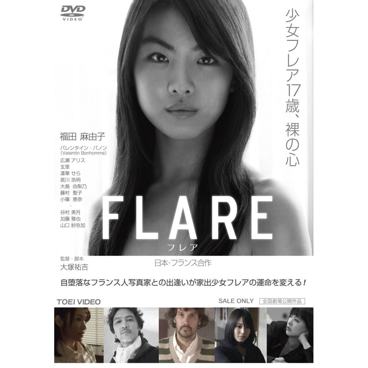 FLARE フレア [ 福田麻由子 ] 1