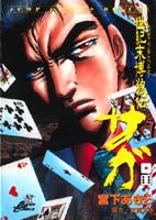 世紀末博狼伝サガ（巻7）