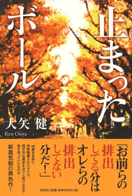 止まったボール
