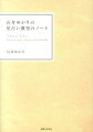 性格、恋、仕事、人生、これからの未来…この１冊で、あなたの「ホロスコープ」に「何が書いてあるのか」がわかる！巻末付録　人気トークライブを抜粋して収録！リアル「星占い教室」レポート。