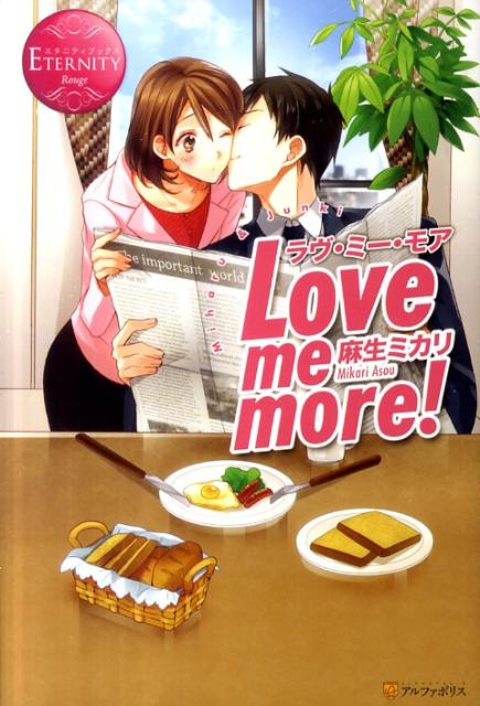 Love me more！