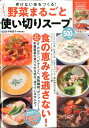 楽天楽天ブックス老けない体をつくる！野菜まるごと使い切りスープ 栄養を残さずいただく （文友舎ムック） [ 平野信子 ]