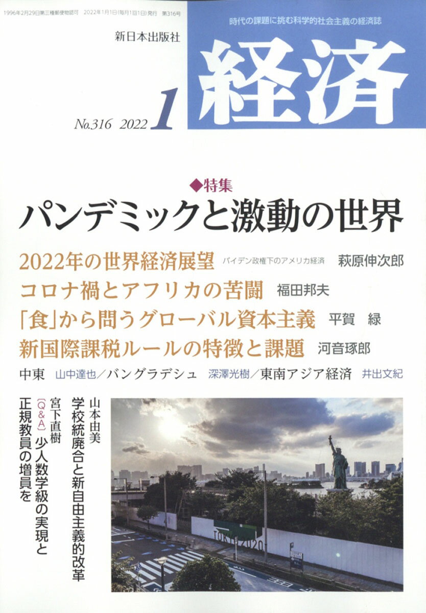 経済 2022年 01月号 [雑誌]