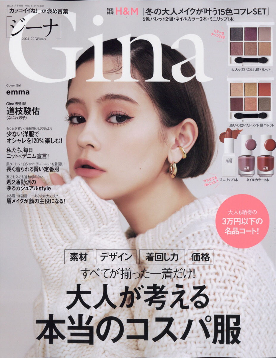 Gina (ジーナ)2021-22 Winter 2022年 01月号 [雑誌]