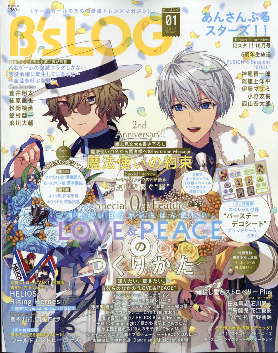 B's-LOG (ビーズログ) 2022年 01月号 [雑誌]