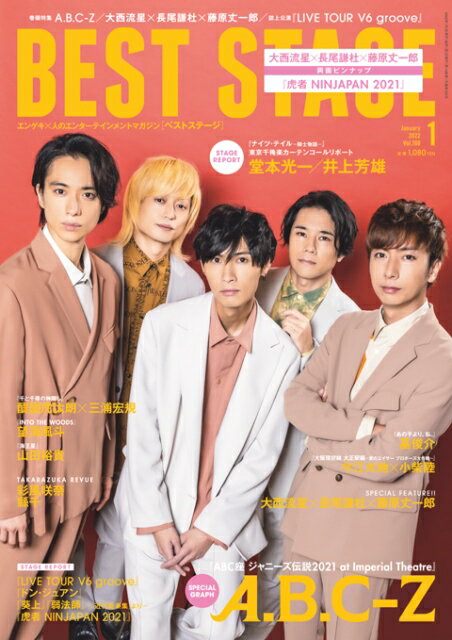 BEST STAGE (ベストステージ) 2022年 01月号 [雑誌]