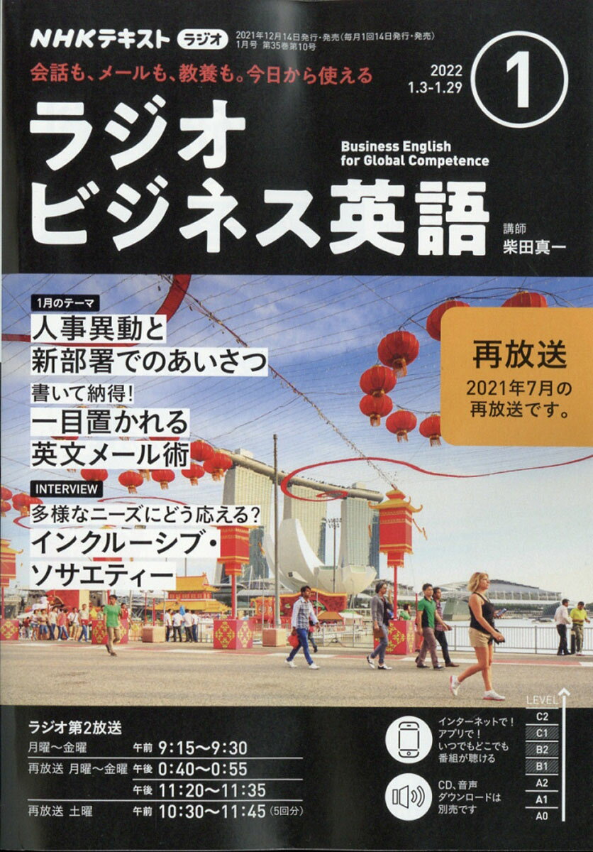 NHK ラジオ ビジネス英語 2022年 01月号 [雑誌]