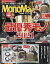 Mono Max (モノ・マックス) 2022年 01月号 [雑誌]