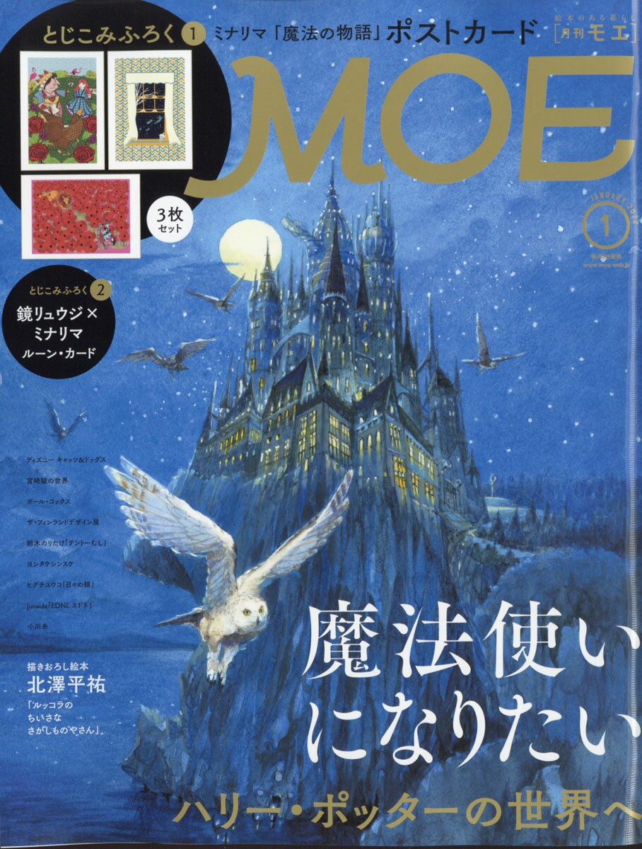 MOE (モエ) 2022年 01月号 [雑誌]