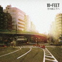 その向こうへ(初回限定CD+DVD) [ 10-FEET ]