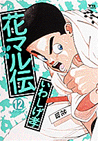 第12巻