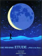 久石譲　Etude-a Wish to the Moon