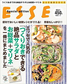 エッセで人気の「つくりおきできる絶品サラダとお惣菜＋マリネ」を一冊にまとめました （別冊エッセ）