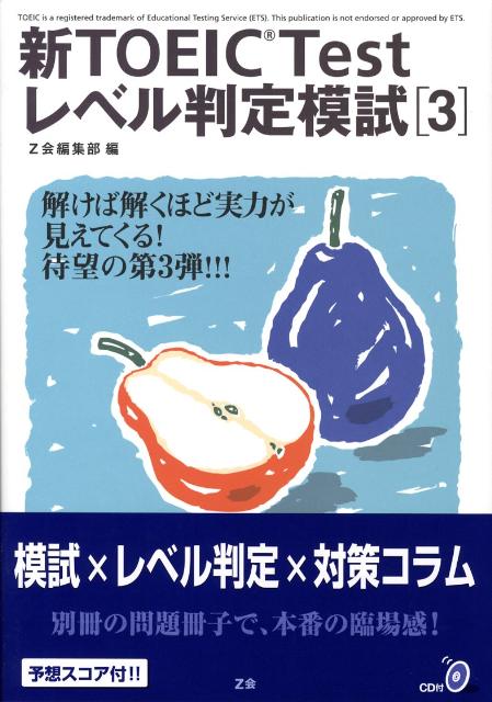 別冊の問題冊子で本番を疑似体験。模試モニター受験者約５００人のデータを徹底分析。「正答率・難易度」「予想スコア」付。受験者のつまずくポイントを「弱点ＣＨＥＣＫ」で確認。解説にはＰａｒｔ７の英文も再掲。英文中の解答のヒントが一目でわかる。英文読解力がつくコラムも必見。