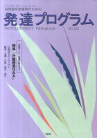 発達プログラム（122号）