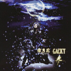 雪月花ーThe end of silence-/斬 ZAN [ GACKT ]