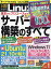 日経 Linux (リナックス) 2022年 01月号 [雑誌]