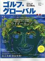 マガジンボックス PLUS ゴルフ・グローバル NO.12 2022年 01月号 [雑誌]