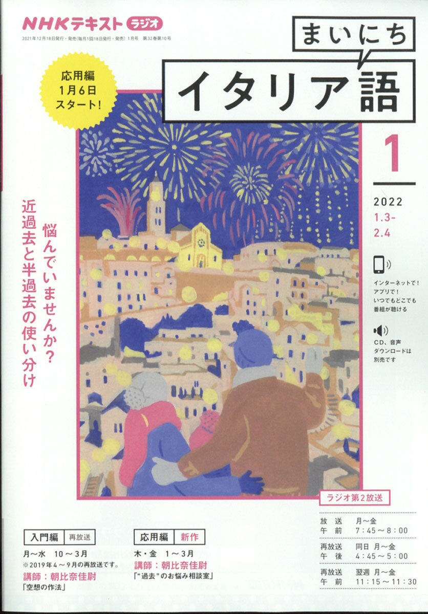 NHK ラジオ まいにちイタリア語 2022年 01月号 [雑誌]