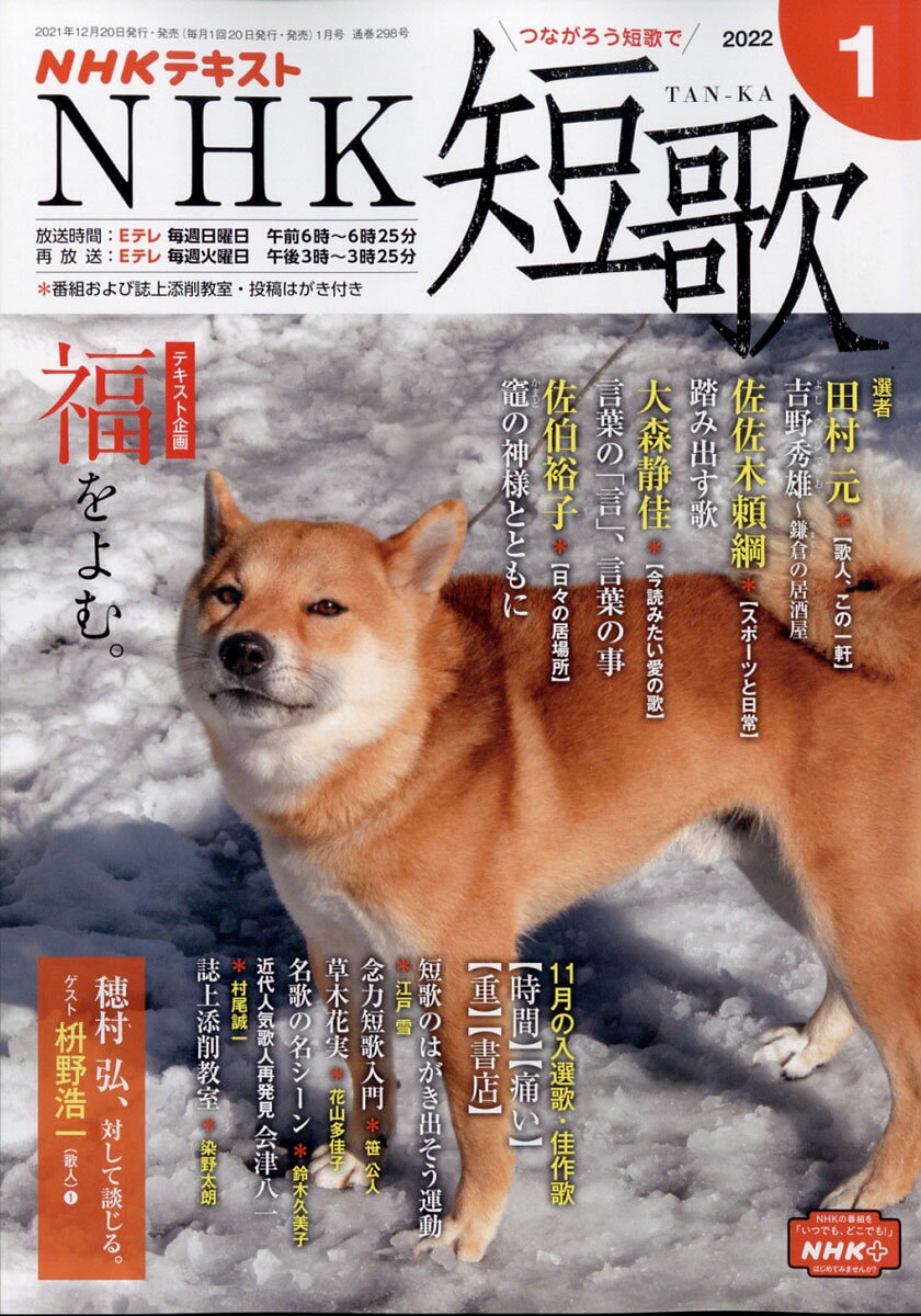 NHK 短歌 2022年 01月号 [雑誌]