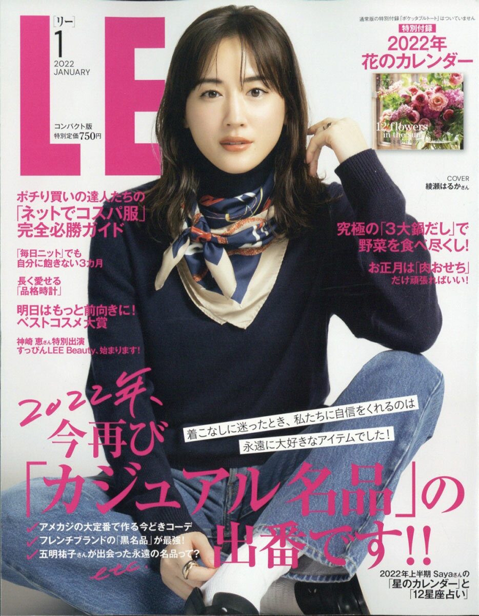 コンパクト版 LEE (リー) 2022年 01月号 [雑誌]