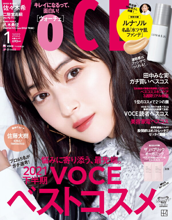 VoCE (ヴォーチェ) 2022年 01月号 [雑誌]