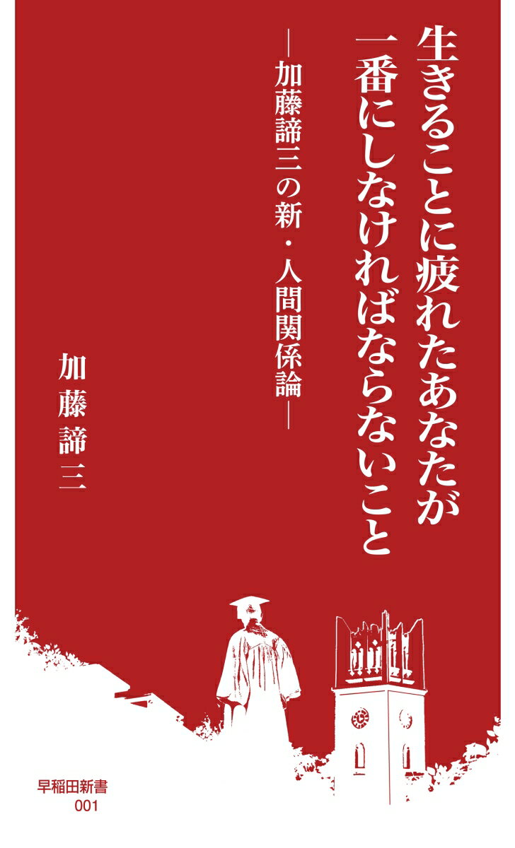 生きることに疲れたあなたが一番にしなければならないこと