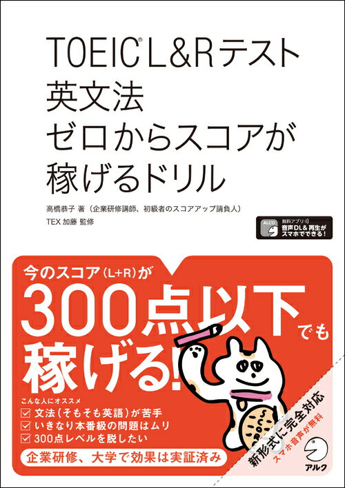 今のスコア（Ｌ＋Ｒ）が３００点以下でも稼げる！対象レベル：入門・初級から、英検５級〜、ＴＯＥＩＣテスト３００点程度〜